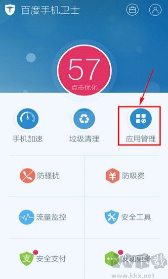 百度手機衛(wèi)士 v9.26.1 官方版