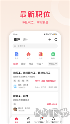九一人才網(wǎng) 2.4.1