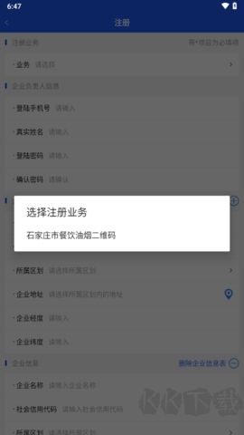 油煙綜合管控系統(tǒng)更新到v2.6.2
