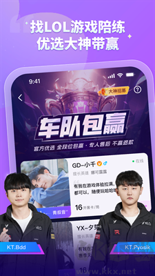 比心LOL陪練 v9.24手機(jī)版