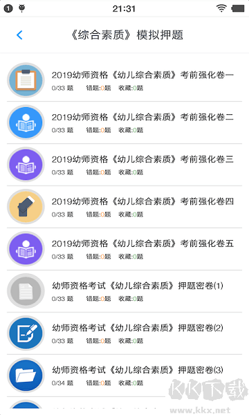 幼師資格題庫標準版 v1.4