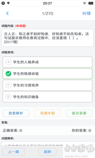 幼師資格題庫標準版 v1.4