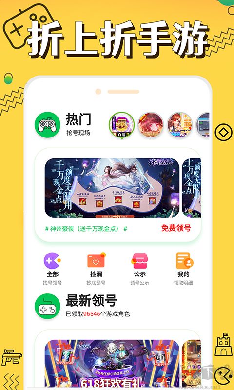 折上折安卓版