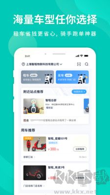 智租換電升級 v3.17.6