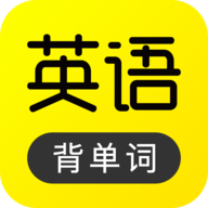 英語學(xué)習(xí)助手 2.5.0