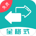 全能王手機(jī)版 v29格式轉(zhuǎn)換破解