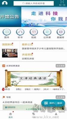 國(guó)家數(shù)字圖書(shū)館手機(jī)版 v6.1.7