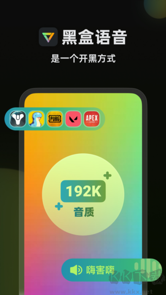 黑盒語音安卓正版 v1.3.3官網(wǎng)版 -> 黑盒語音安卓正版 v1.3.3