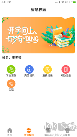 教育十正式版 v3.6.5 更新版