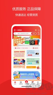 八客網(wǎng)上商城綠色版 v2.0.23.4 更新版