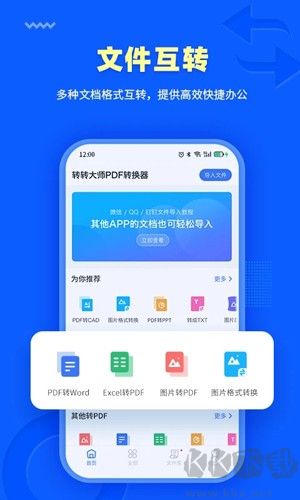 轉(zhuǎn)轉(zhuǎn)大師PDF轉(zhuǎn)換器手機(jī)版 v3.9.6免費(fèi)版 更換為：轉(zhuǎn)轉(zhuǎn)大師PDF轉(zhuǎn)換器手機(jī)版