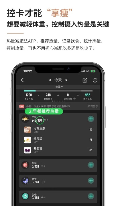 熱量減肥法App v1.3.4完整版