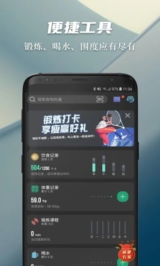 熱量減肥法App v1.3.4完整版