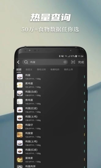 熱量減肥法App v1.3.4完整版