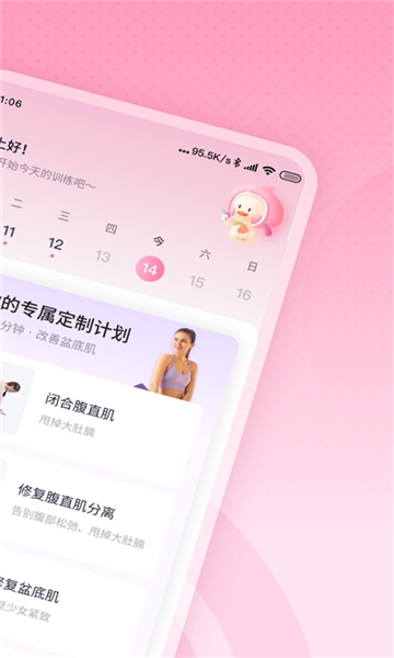 凱格爾運(yùn)動(dòng)APP免費(fèi)版 v6.1.0