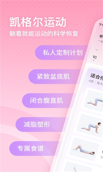 凱格爾運(yùn)動(dòng)APP免費(fèi)版 v6.1.0