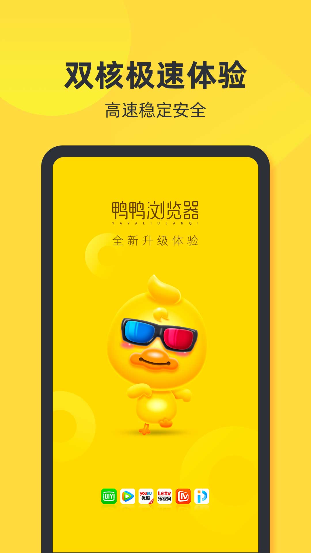 鴨鴨瀏覽器app更新至 v41.4.5
