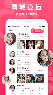 眾里尋她APP v1.1.5 完整版