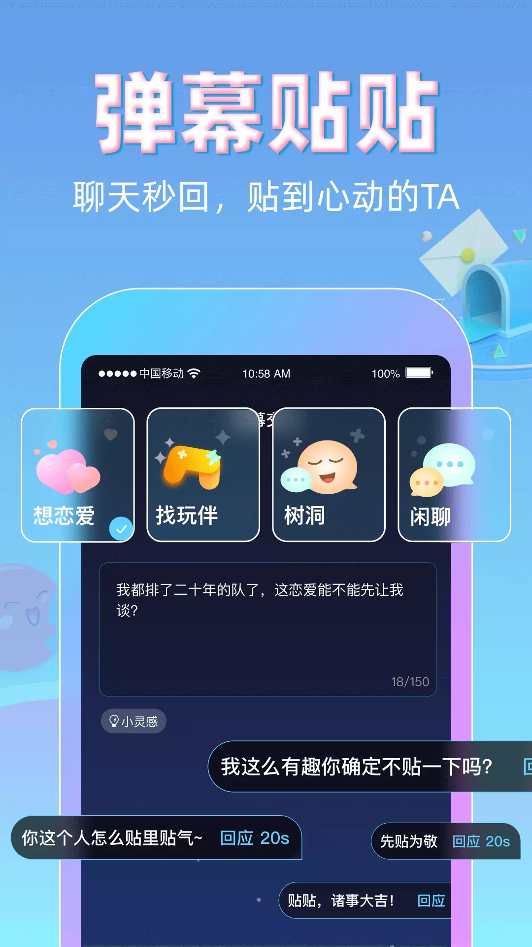 貼貼交友APP安卓版 v2.5.2 更新版