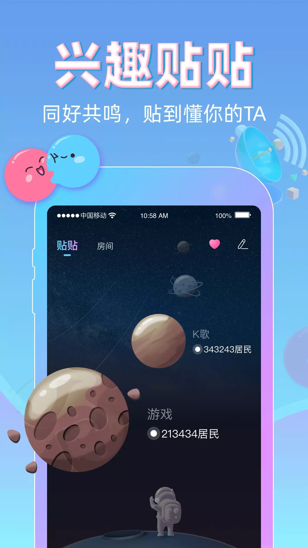 貼貼交友APP安卓版 v2.5.2 更新版