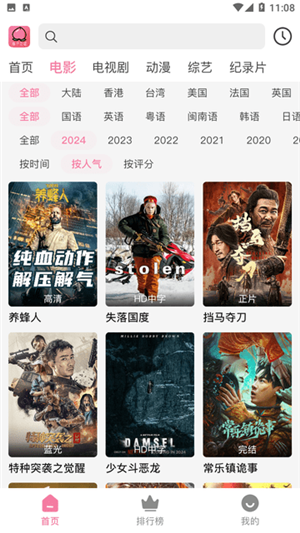 桃子影視app v1.0.1 完整版