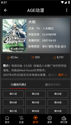 Agefans動漫app更新至v1.4