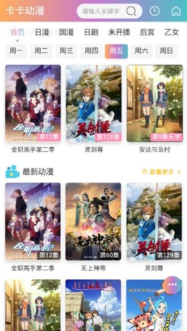 卡卡動(dòng)漫app v1.1.3最新版