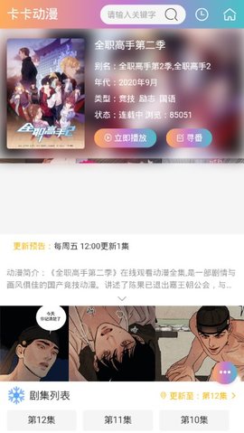 卡卡動(dòng)漫app v1.1.3最新版