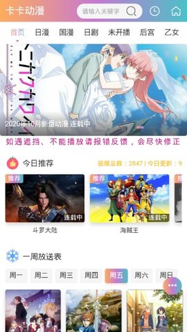 卡卡動(dòng)漫app v1.1.3最新版