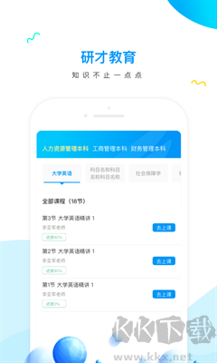 研才教育app v2.6.8 安卓版