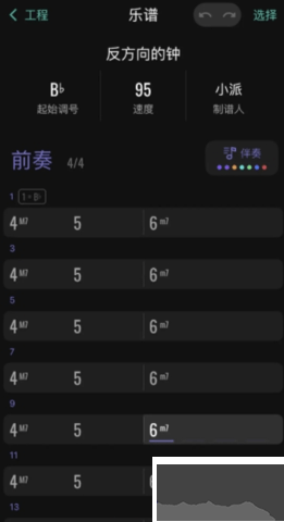 和弦全新版本 更新 v2.0.3