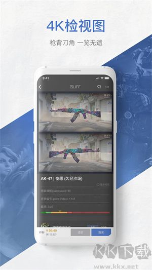 Buffcsgo皮膚交易平臺 v2.94版升級