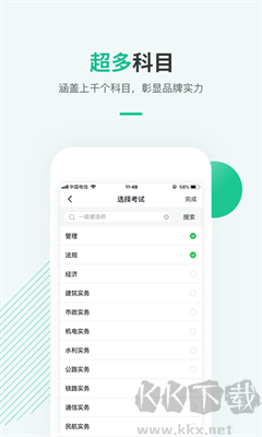 才士題庫APP v3.0.2 官方版