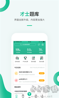 才士題庫APP v3.0.2 官方版