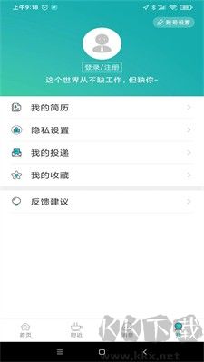 人才熱線APP安卓版 v5.6.0正式版