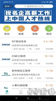 人才熱線APP安卓版 v5.6.0正式版