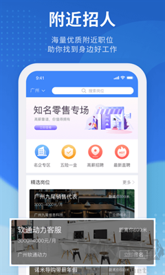 招聘貓APP v3.3.1版本