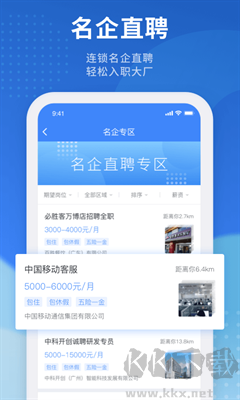 招聘貓APP v3.3.1版本