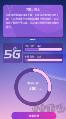 飛翔流量正版 v1.0.0 --> 版本：v1.0.0