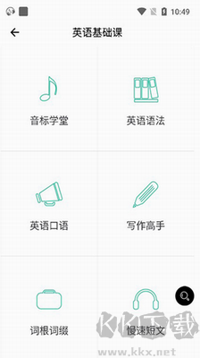 省心英語APP最新版本