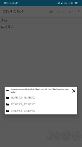 QSV格式轉(zhuǎn)換器官方版 v1.9.2
