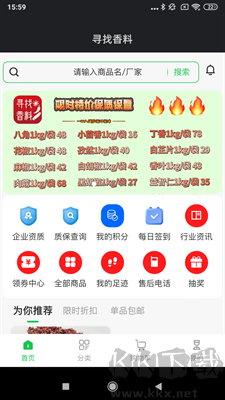 尋找香料APP