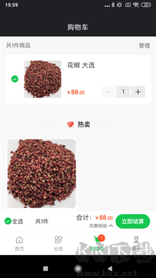 尋找香料APP