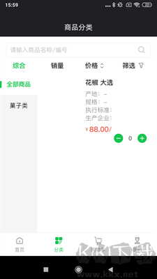 尋找香料APP