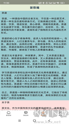 茶香樂園官方版