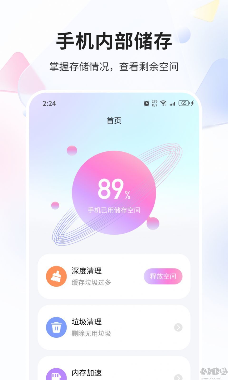 青鸞優(yōu)化管家app v1.0.0.1