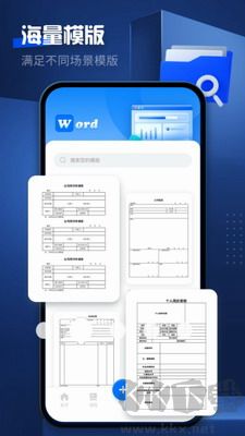 Word文檔編輯 v1.8.1手機版更新版