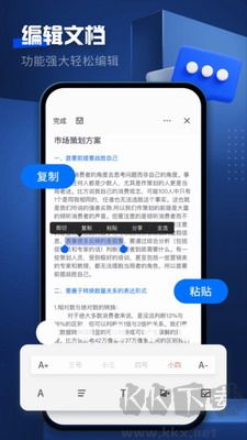 Word文檔編輯 v1.8.1手機版更新版