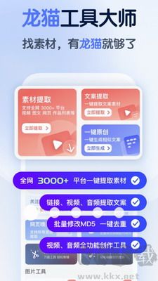 龍貓工具大師app v5.0.2