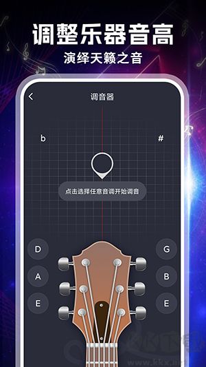 吉他調(diào)音器專業(yè)版 v1.0.3